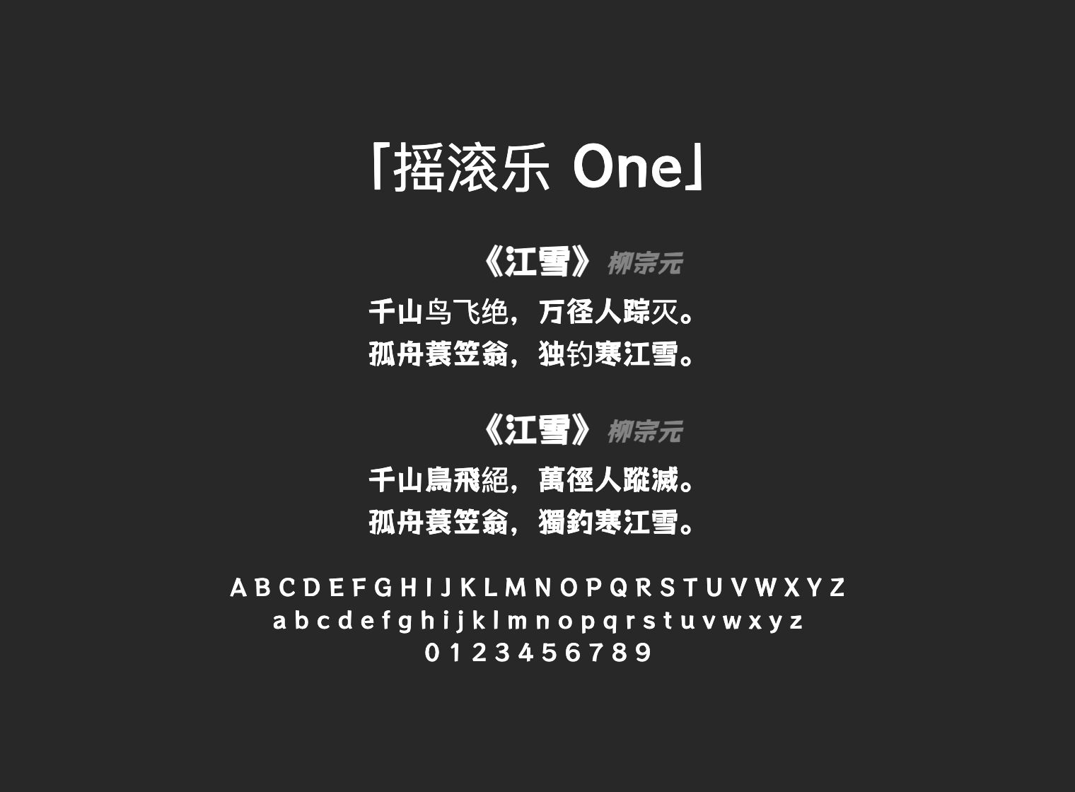 摇滚乐 One
